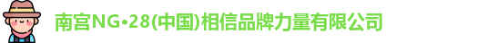 南宫NG28